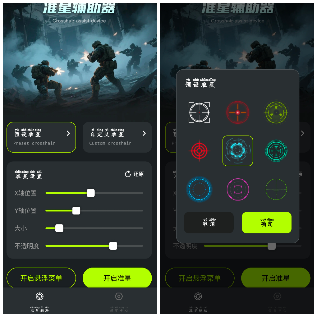 准星助手v1.0.1 一款手机游戏准星APP TC辅助网www.tcsq1.com8143