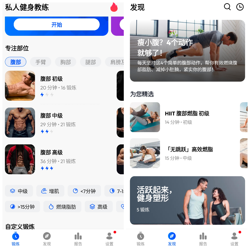 私人健身教练v1.5.6会员版 一款大受好评的健身指导软件 TC辅助网www.tcsq1.com975