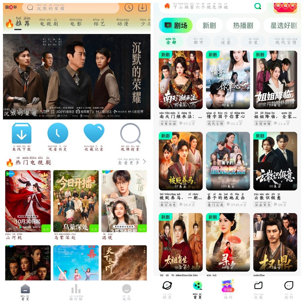 猫视界v5.0.10去广告版 4K  星芽免费短剧v3.9.3会员版 TC辅助网www.tcsq1.com4314