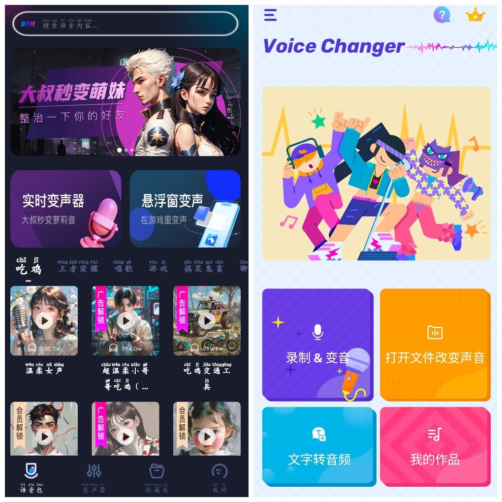 手游语音变声器v1.1.3  Voice Changer变声器v1.02.96 TC辅助网www.tcsq1.com8396