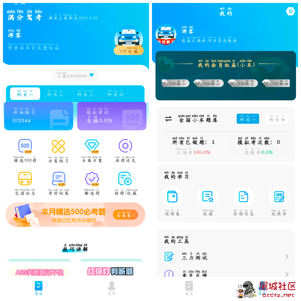 满分驾考v1.0会员版  覆盖科目1 4摩托车及满分教育试题 TC辅助网www.tcsq1.com7902
