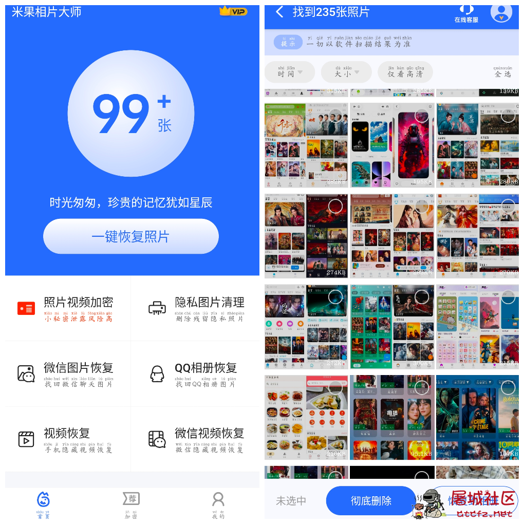 米果恢复大师v1.1.2.9会员版 误删照片视频恢复 TC辅助网www.tcsq1.com1969