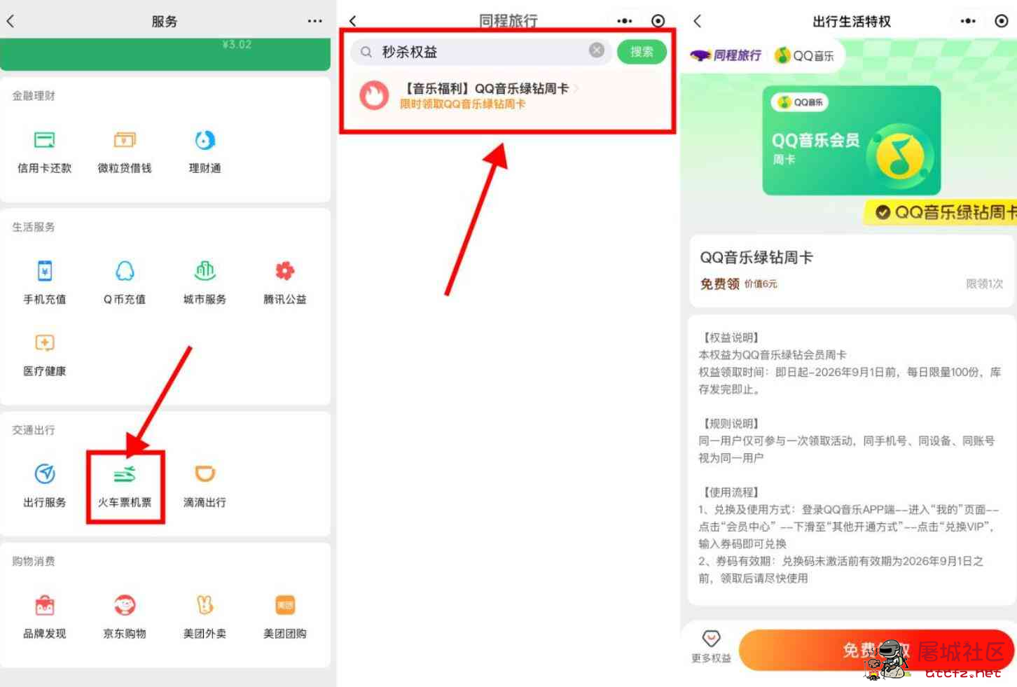 微信天天领QQ音乐绿钻周卡 TC辅助网www.tcsq1.com2733