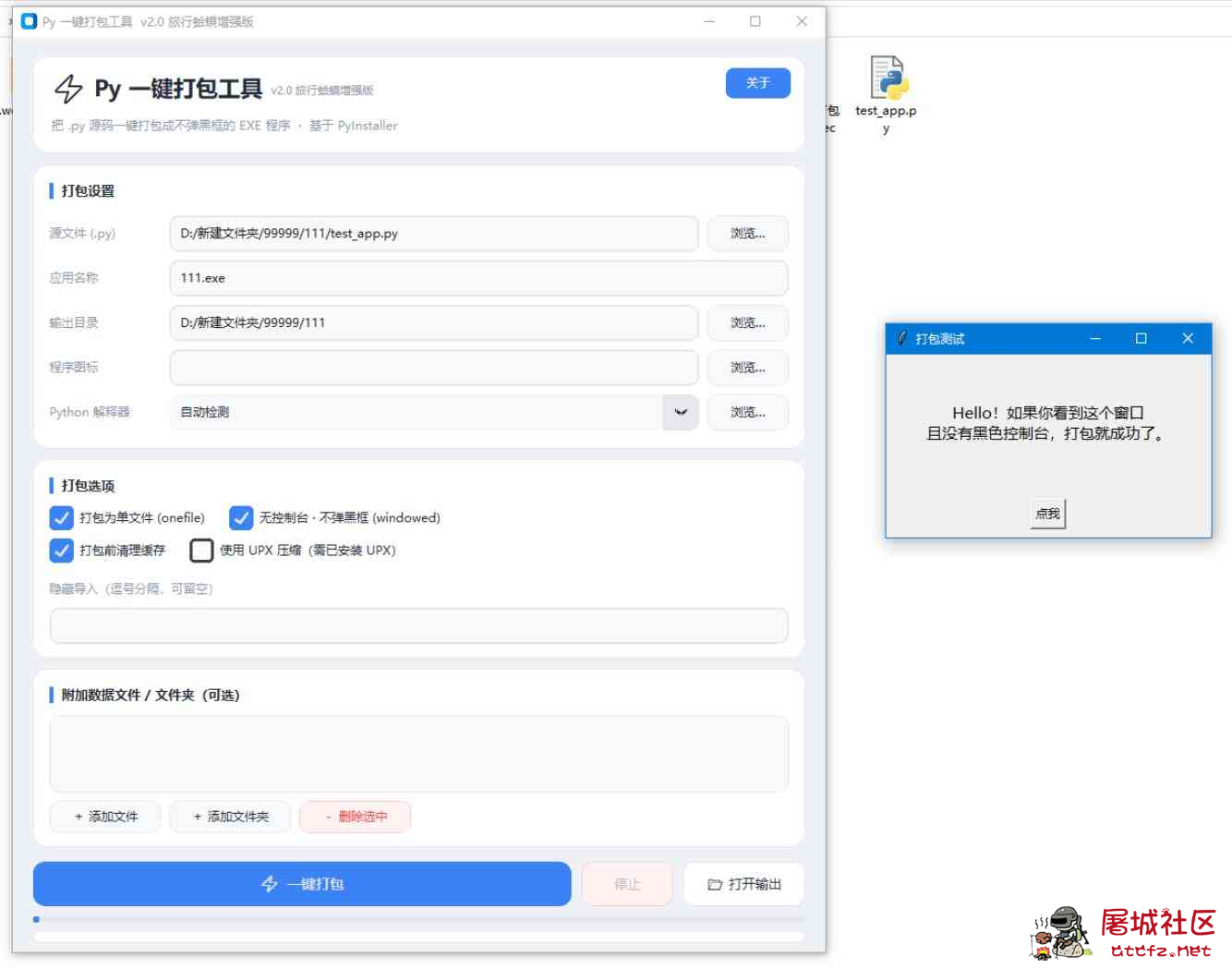 Python一键打包EXE工具可视化 TC辅助网www.tcsq1.com1395