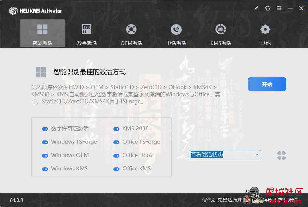 一键激活Win系统和Office办公软件 KMS HUE 免费永久可用 TC辅助网www.tcsq1.com1285