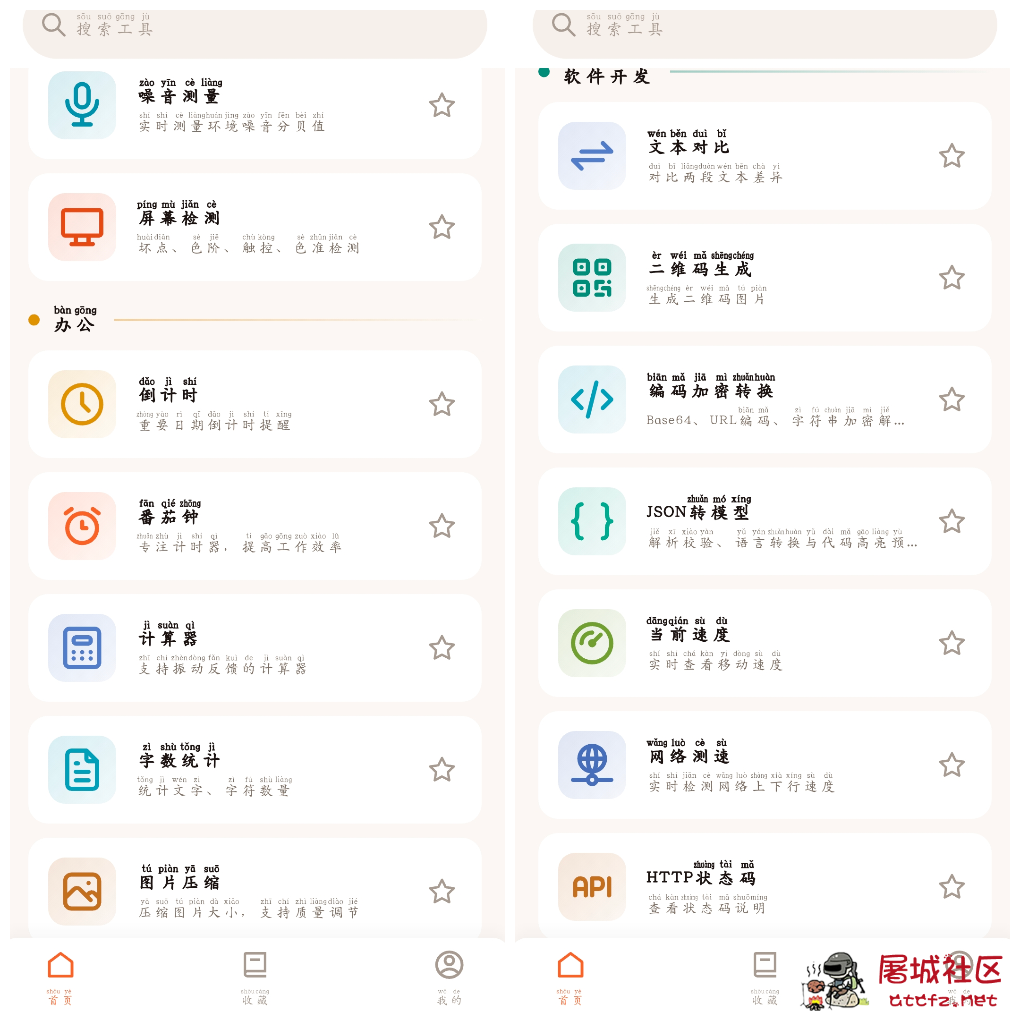 随手工具合集v1.0.0 测算文字识别二维码计时器尺子等功能 TC辅助网www.tcsq1.com5667