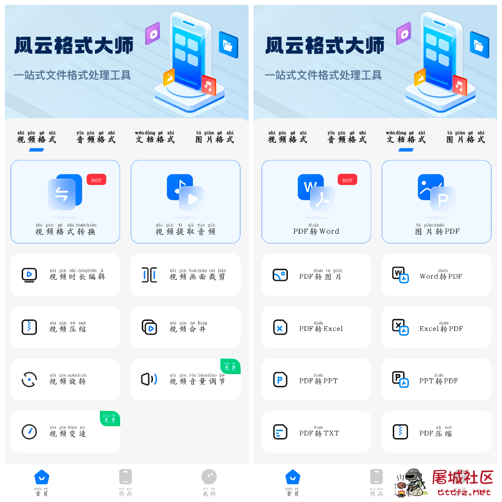 风云格式大师v1.1.1128会员版 视频音频剪辑 PDF/Word/Excel/PPT互转 TC辅助网www.tcsq1.com744