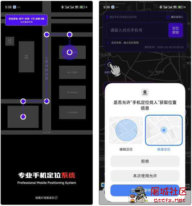 手机定位找人v9.0.0会员版 TC辅助网www.tcsq1.com5817