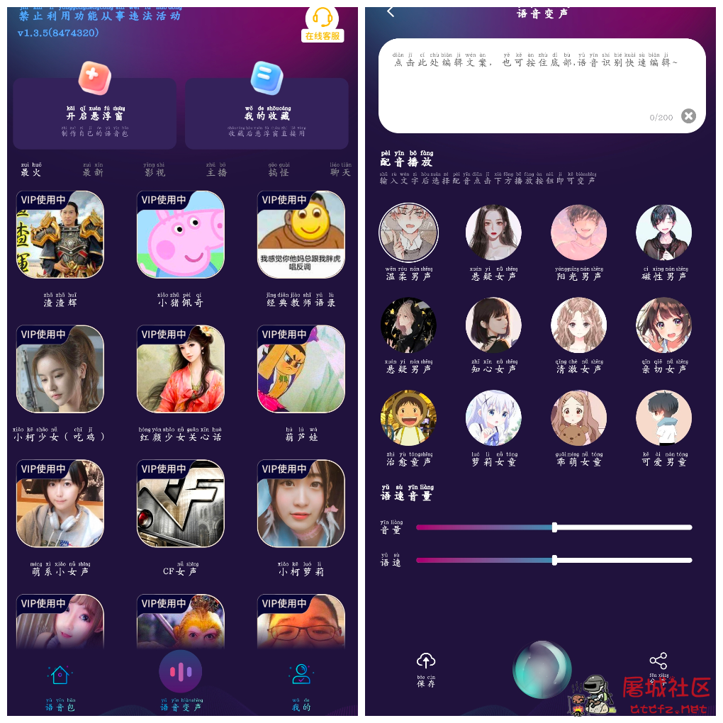 手游变声器v1.3.5会员版  提供游戏内变声功能 TC辅助网www.tcsq1.com5885