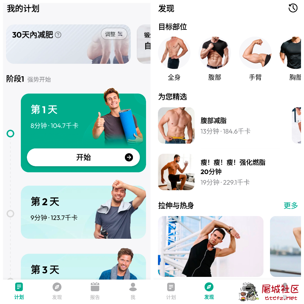 男性减肥健身软件v2.4.36会员版  30天训练计划 TC辅助网www.tcsq1.com5788