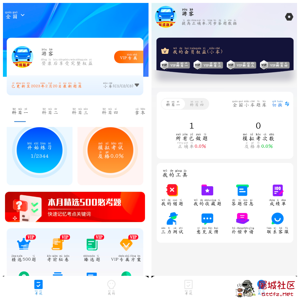 驾考课堂v1.0.0会员版  驾考全套题库 TC辅助网www.tcsq1.com6215