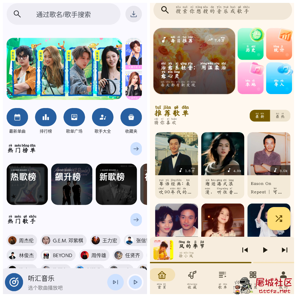 听汇音乐v1.0无损音乐免费听  听海音乐v3.0.9 TC辅助网www.tcsq1.com2842
