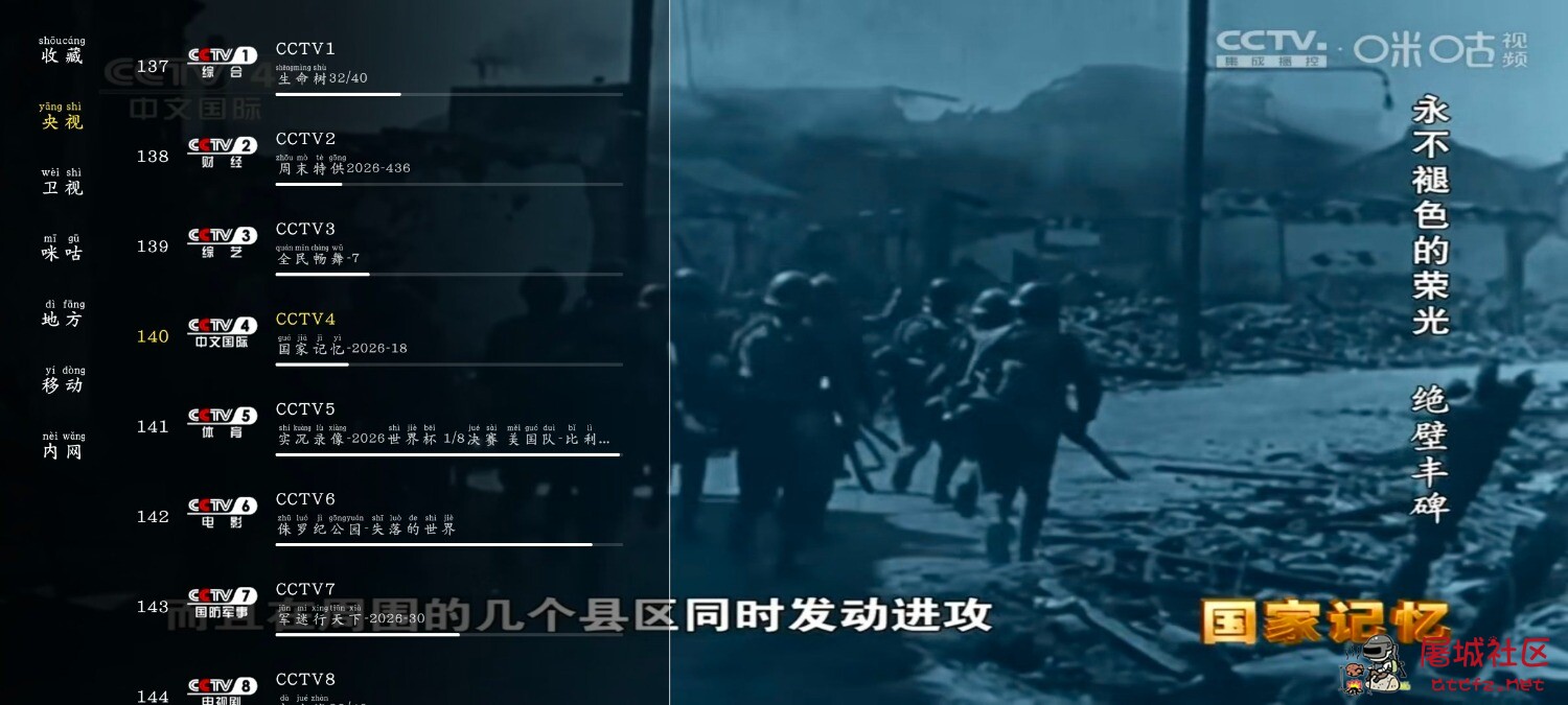 蜂巢电视TV版v5.6.9 哦了电视TV版v250903 TC辅助网www.tcsq1.com3490