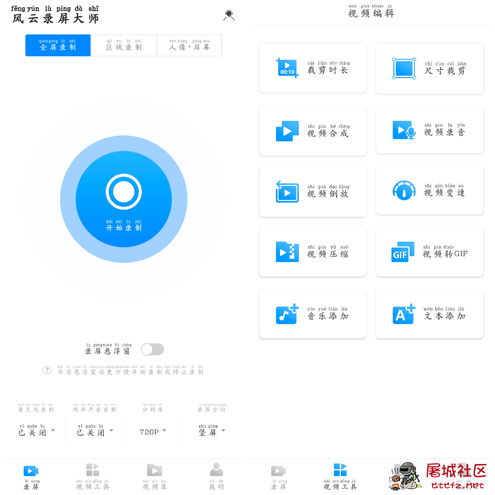 风云录屏大师v2.8.0717会员版 全屏区域摄像头录制 免root内录自定义帧率悬浮窗 TC辅助网www.tcsq1.com7352
