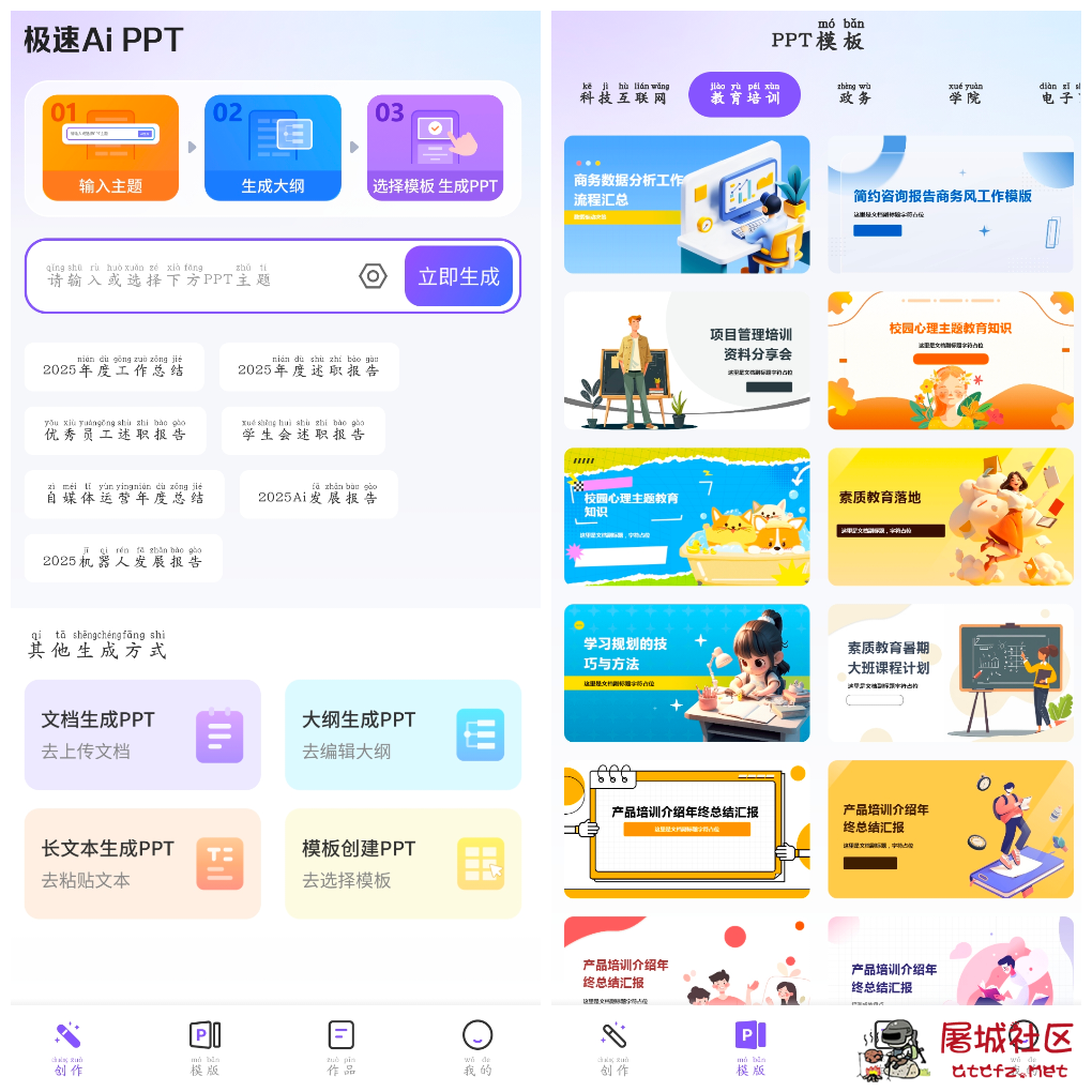 极速AiPPT_1.0.2会员版 输入主题AI一键生成PPT 海量模板智能排版导出 TC辅助网www.tcsq1.com9822