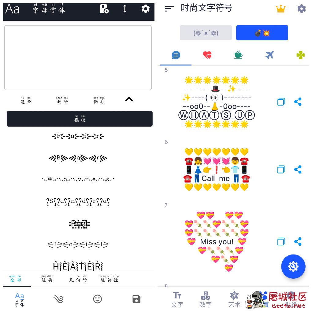 时尚文字符号v3.4.0  特殊英文符号v1.4.8 TC辅助网www.tcsq1.com5262