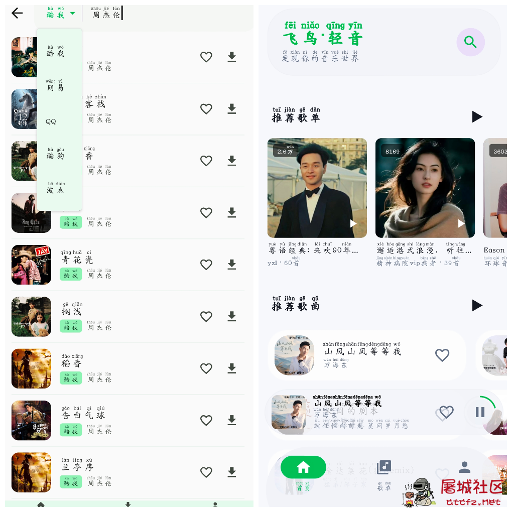 飞鸟音乐v1.1.9 倾听v1.0 无损音乐免费听免费下载 TC辅助网www.tcsq1.com9080