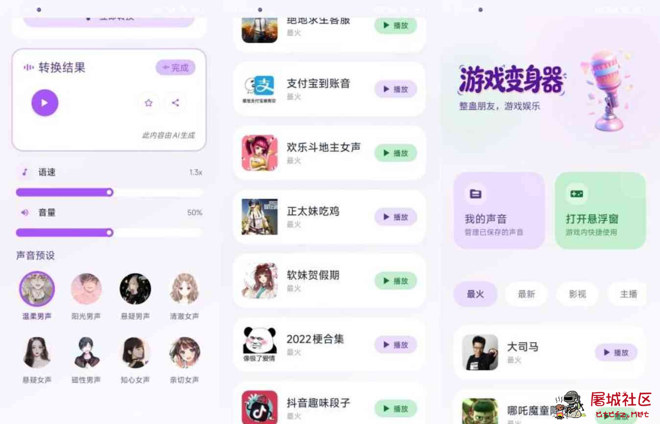 灵变语音变声器1.0.3轻松玩转百变声线一键变声 TC辅助网www.tcsq1.com4632