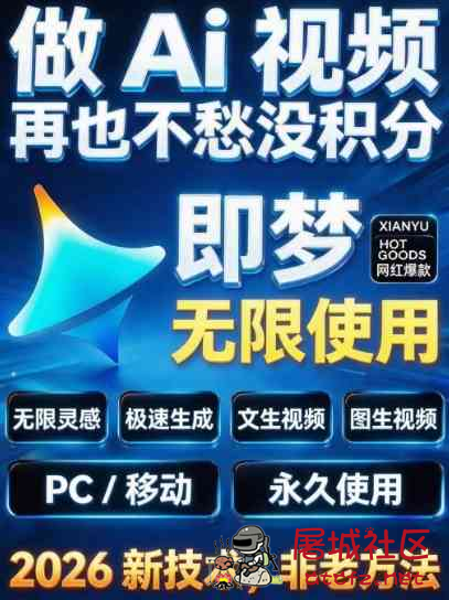 即梦2最新无限积分闲鱼购买教程 TC辅助网www.tcsq1.com3940