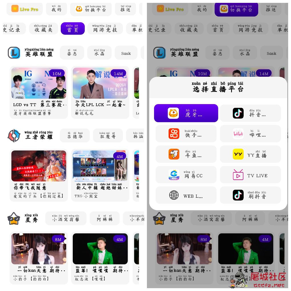 FUSE聚合直播v3.0.31会员版 虎牙斗鱼抖音快手哔哩哔哩YY直播等 TC辅助网www.tcsq1.com5184