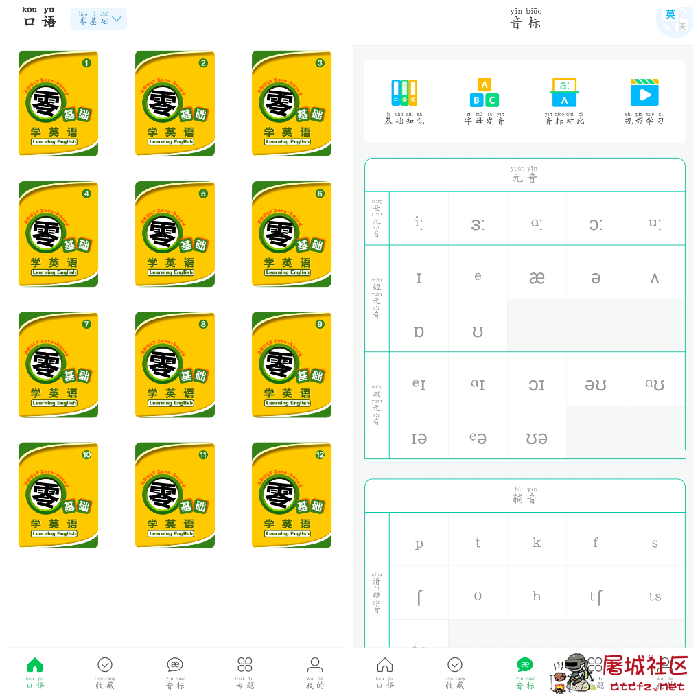 零基础学英语v1.4会员版 专为英语初学者设计 TC辅助网www.tcsq1.com8444
