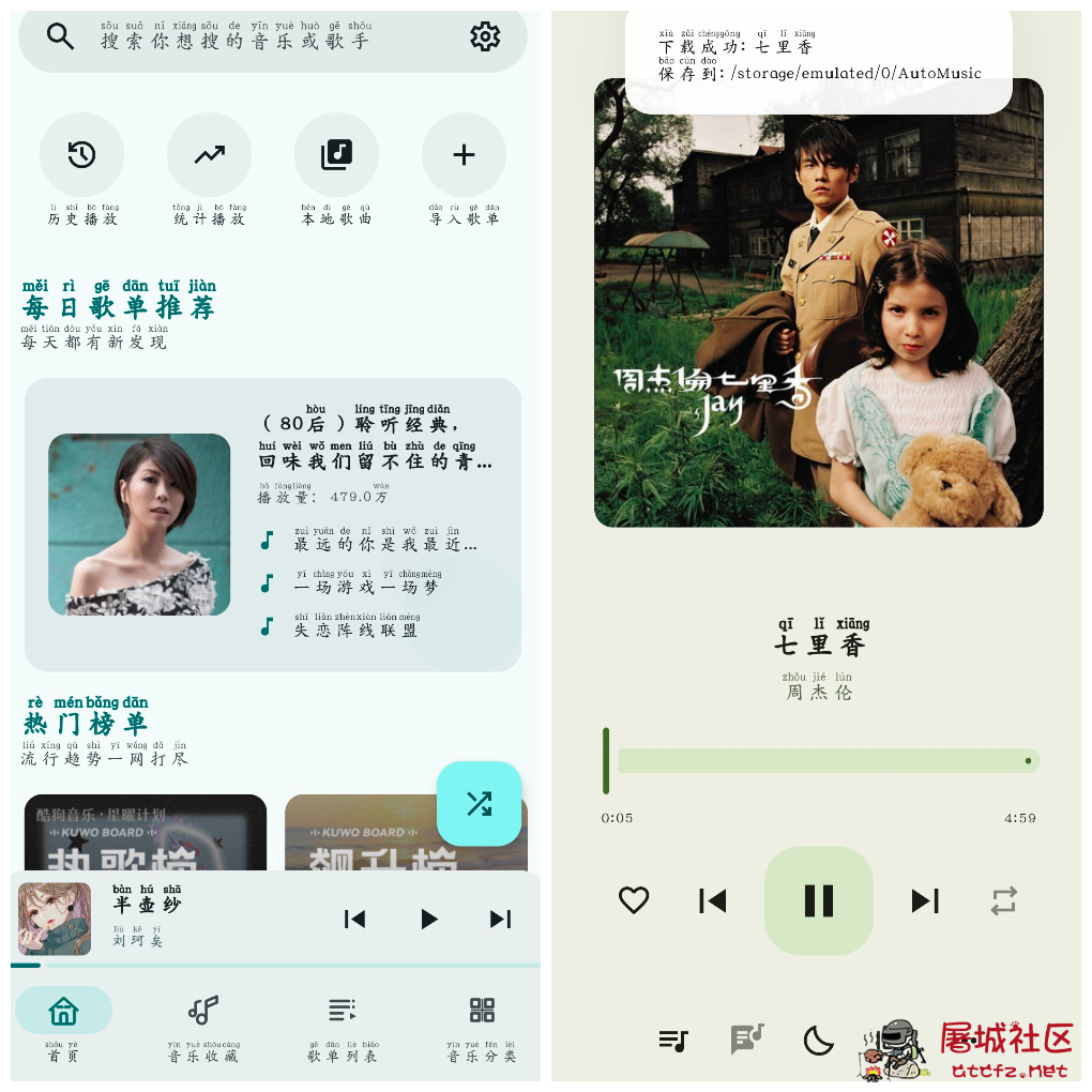 冬瓜音乐v1.0.9 音乐免费下载 TC辅助网www.tcsq1.com2076