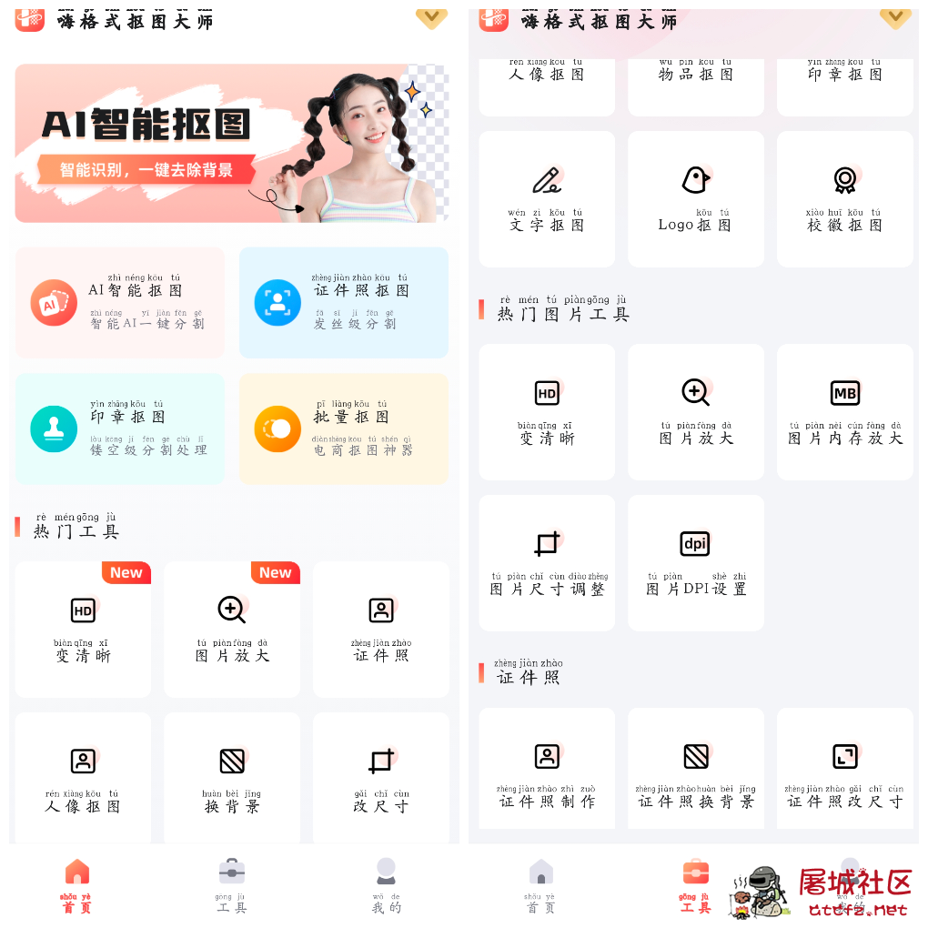 嗨格式抠图大师v1.7.3会员版 TC辅助网www.tcsq1.com9581