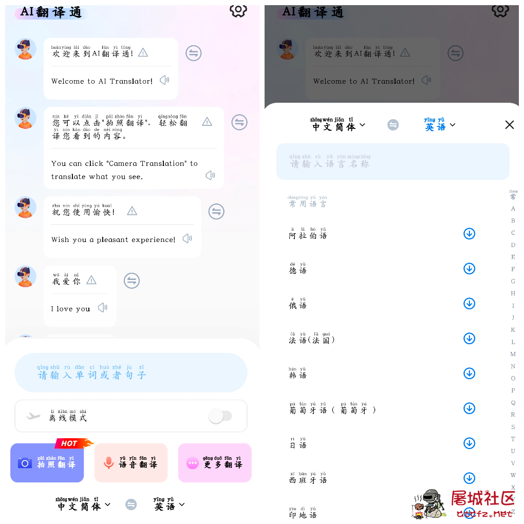 AI翻译通v2.2.4会员版 支持多国语言互译 TC辅助网www.tcsq1.com4342