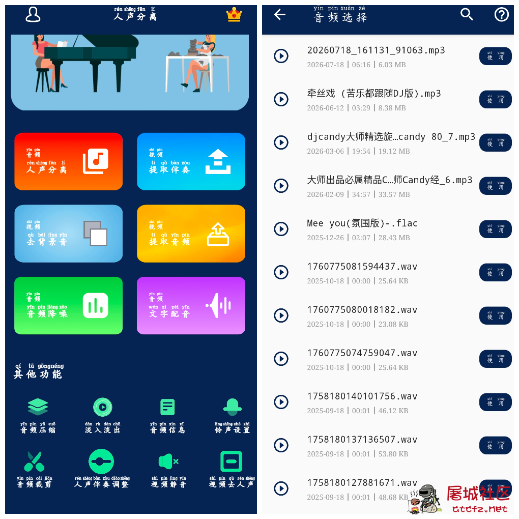 人声分离v15会员版  音频处理器 TC辅助网www.tcsq1.com6029