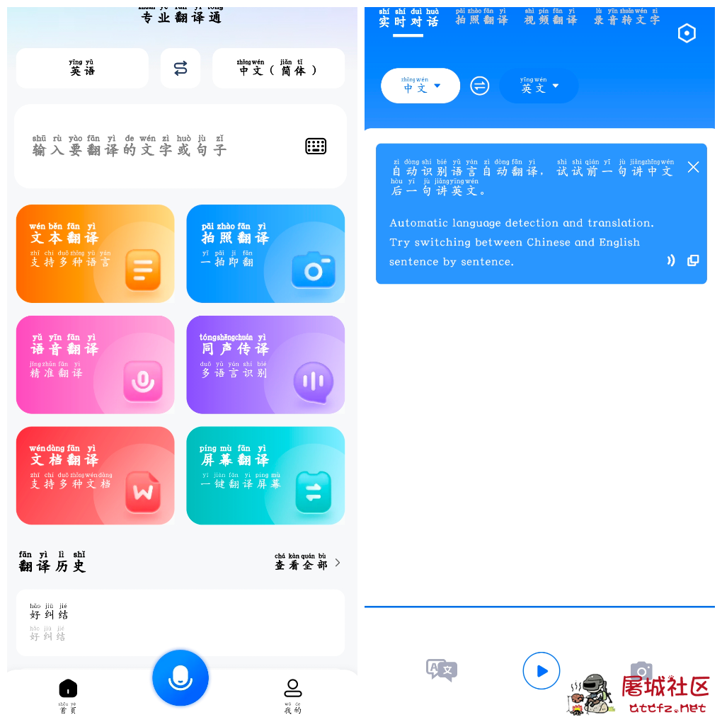 专业翻译通v1.0.1会员版  随手翻译v1.3.7会员版 TC辅助网www.tcsq1.com794