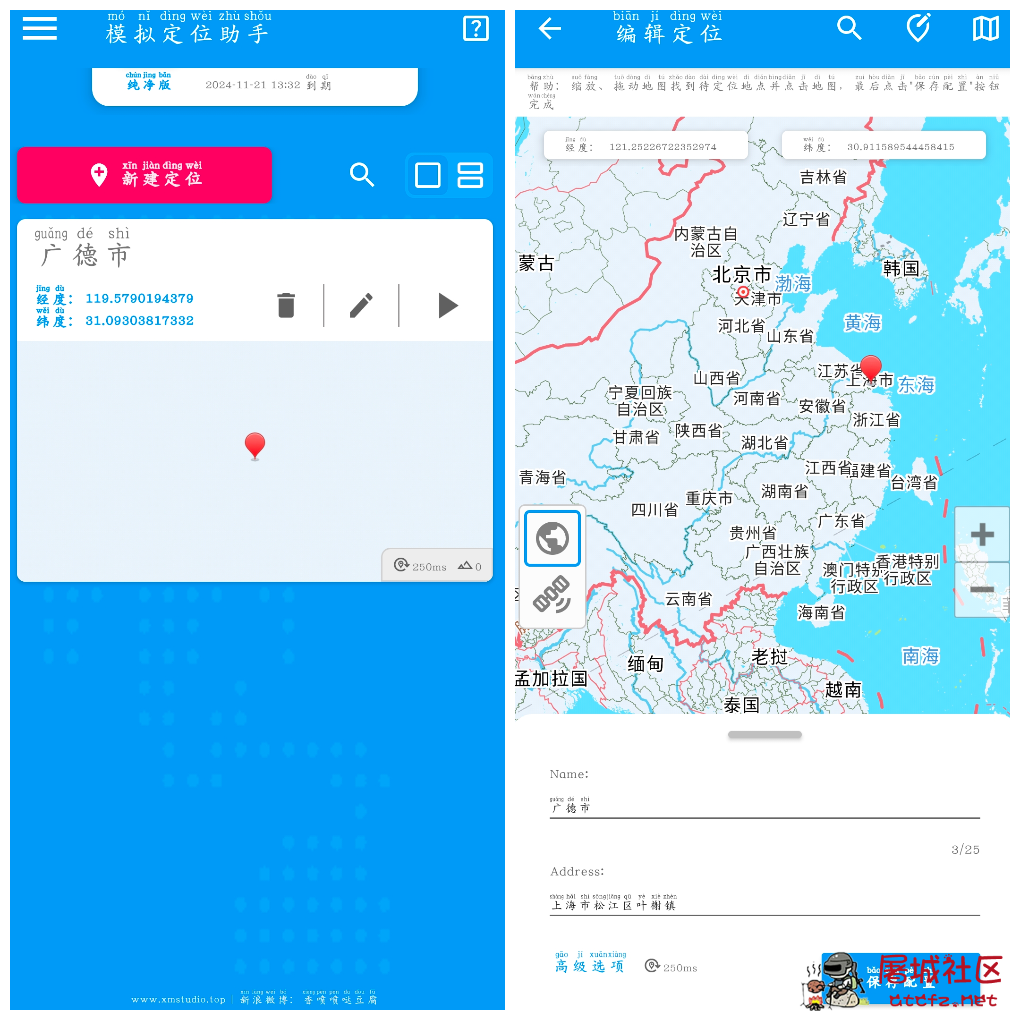 模拟定位助手v2.2.0会员版 一款安卓端的免ROOT模拟定位助手 TC辅助网www.tcsq1.com8500