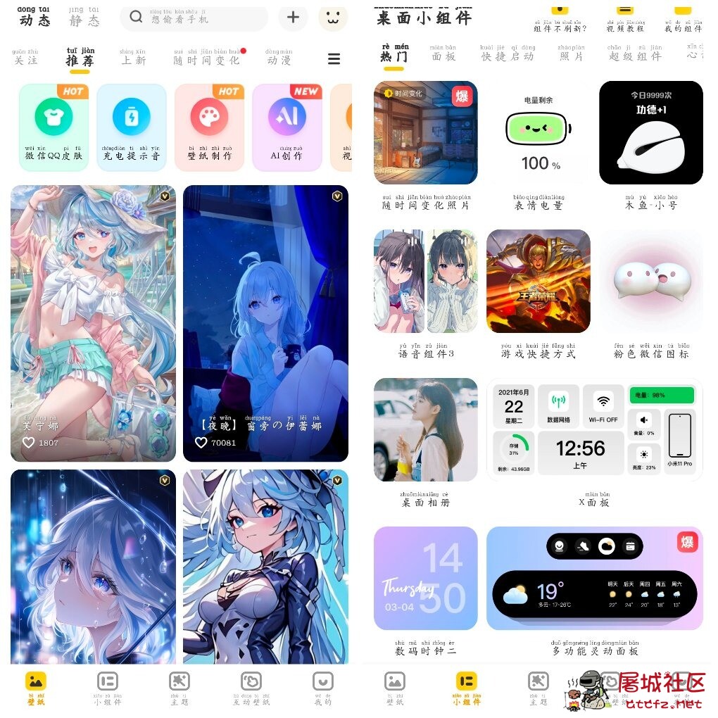 元气桌面壁纸v3.66.4405会员版 一款桌面美化神器 TC辅助网www.tcsq1.com8274
