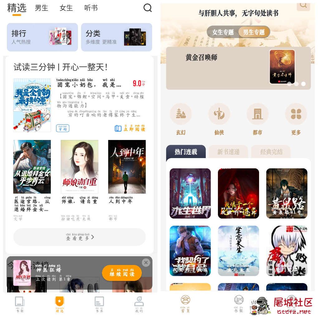 爱看书免费小说v8.2.7会员版 米禾阅读v1.5.3书源 TC辅助网www.tcsq1.com4533