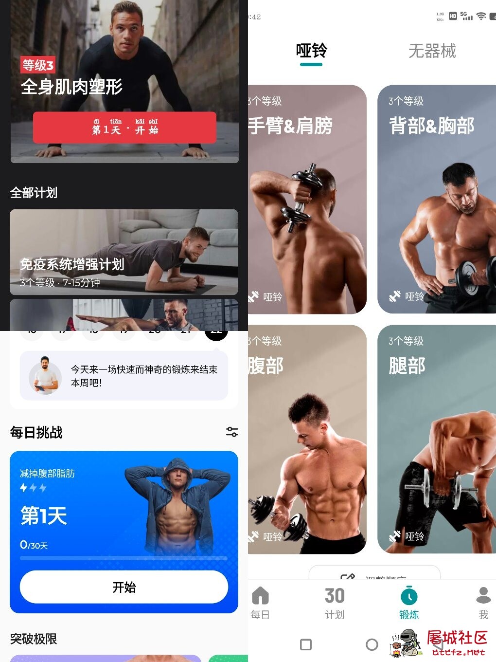 分享几款健身锻炼软件 居家健身房训练 TC辅助网www.tcsq1.com8127