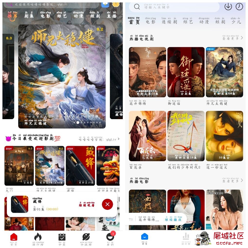 咕噜影视v2.1.3去广告版  大师兄影视v4.0.0去广告版 TC辅助网www.tcsq1.com2557