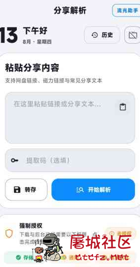 流光助手3.1.0更新版 多云盘解析不限速下载 TC辅助网www.tcsq1.com817