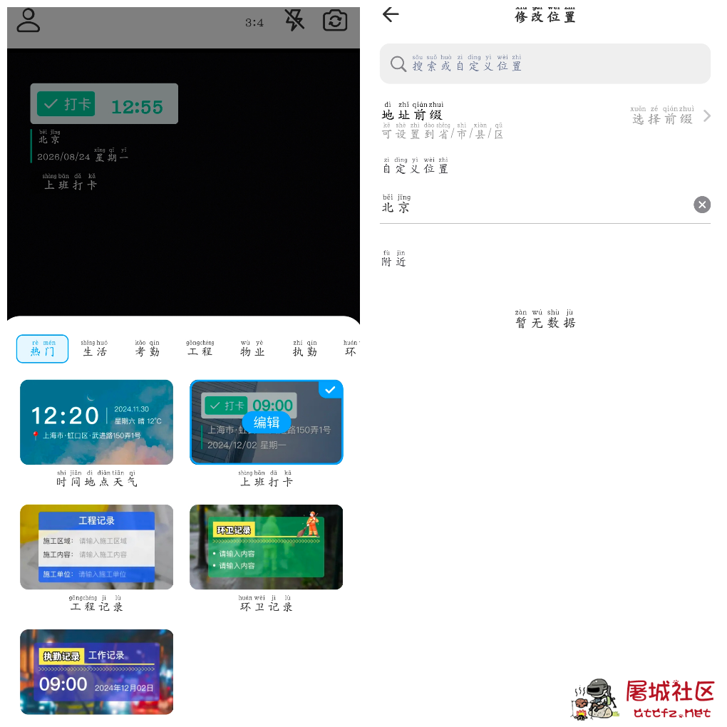 工作水印打卡拍照v1.0.3 海量自定义水印模板 TC辅助网www.tcsq1.com2468