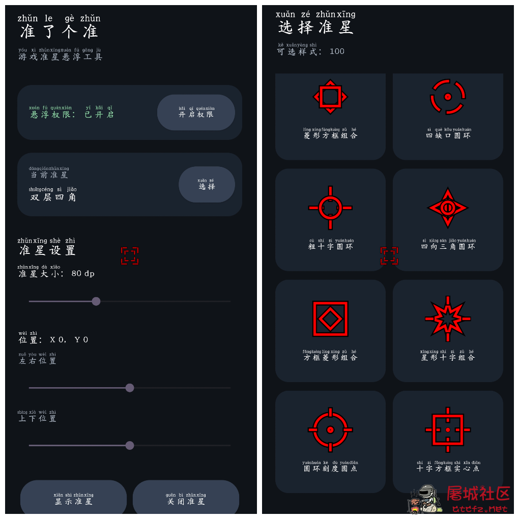 准了个准v1.0  枪游准心 TC辅助网www.tcsq1.com834