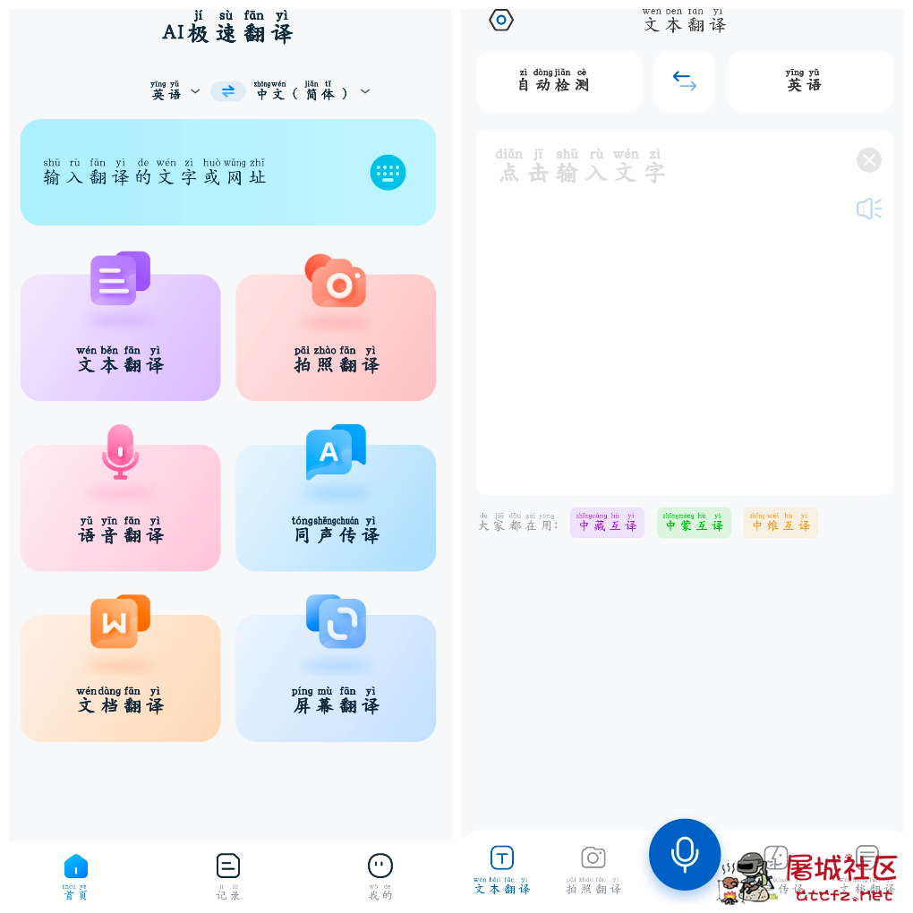 AI极速翻译v1.0.4会员版  全球翻译官v1.7.0会员版 TC辅助网www.tcsq1.com5075