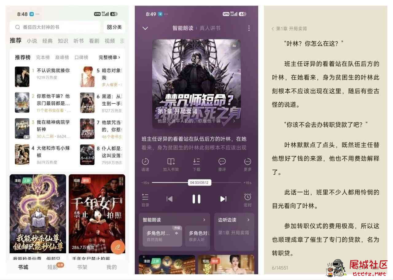 番茄免费小说 v7.3.3.32 解锁高级版 TC辅助网www.tcsq1.com4950