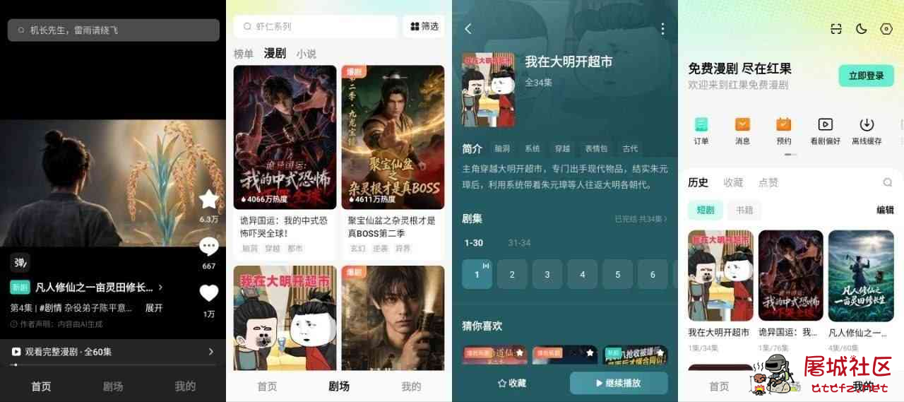 红果免费漫剧 v7.3.3.32 解锁高级版 TC辅助网www.tcsq1.com9977