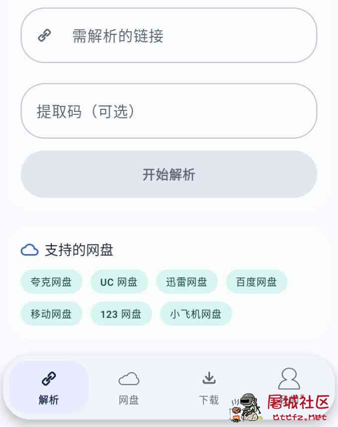 Xtool网盘解析加速下载器1.0.1解锁赞助 TC辅助网www.tcsq1.com9613