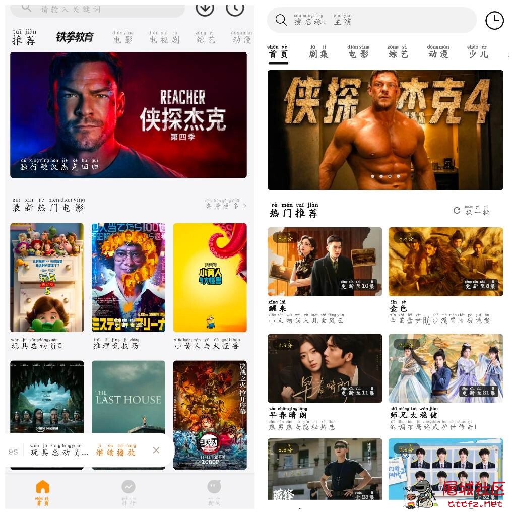 特狗影视v4.1.3去广告版  悦视界影视2.7.0去广告版 TC辅助网www.tcsq1.com8256