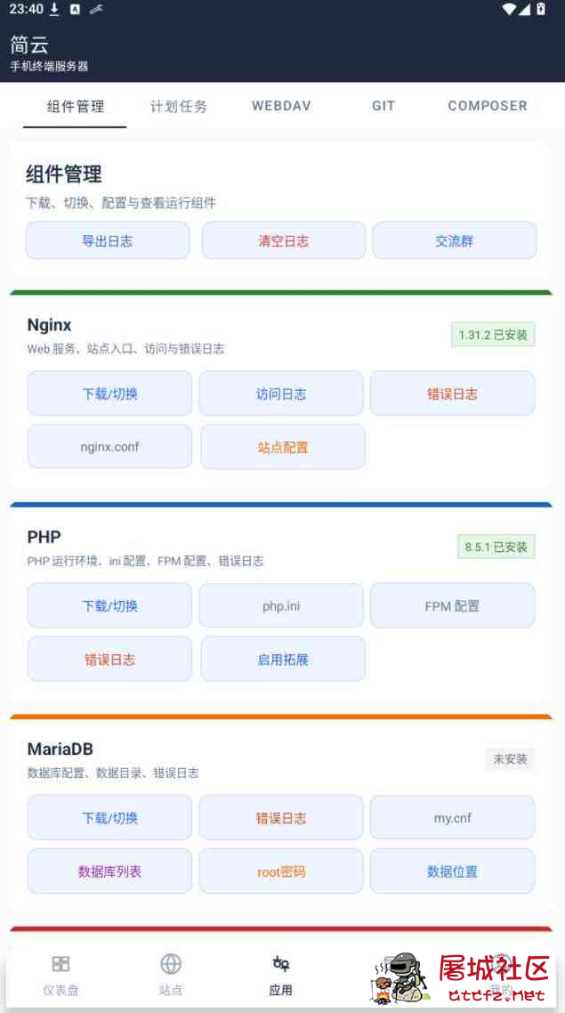 简云APP 免ROOT玩机神器 把旧手机变成随身Web服务器 TC辅助网www.tcsq1.com5287