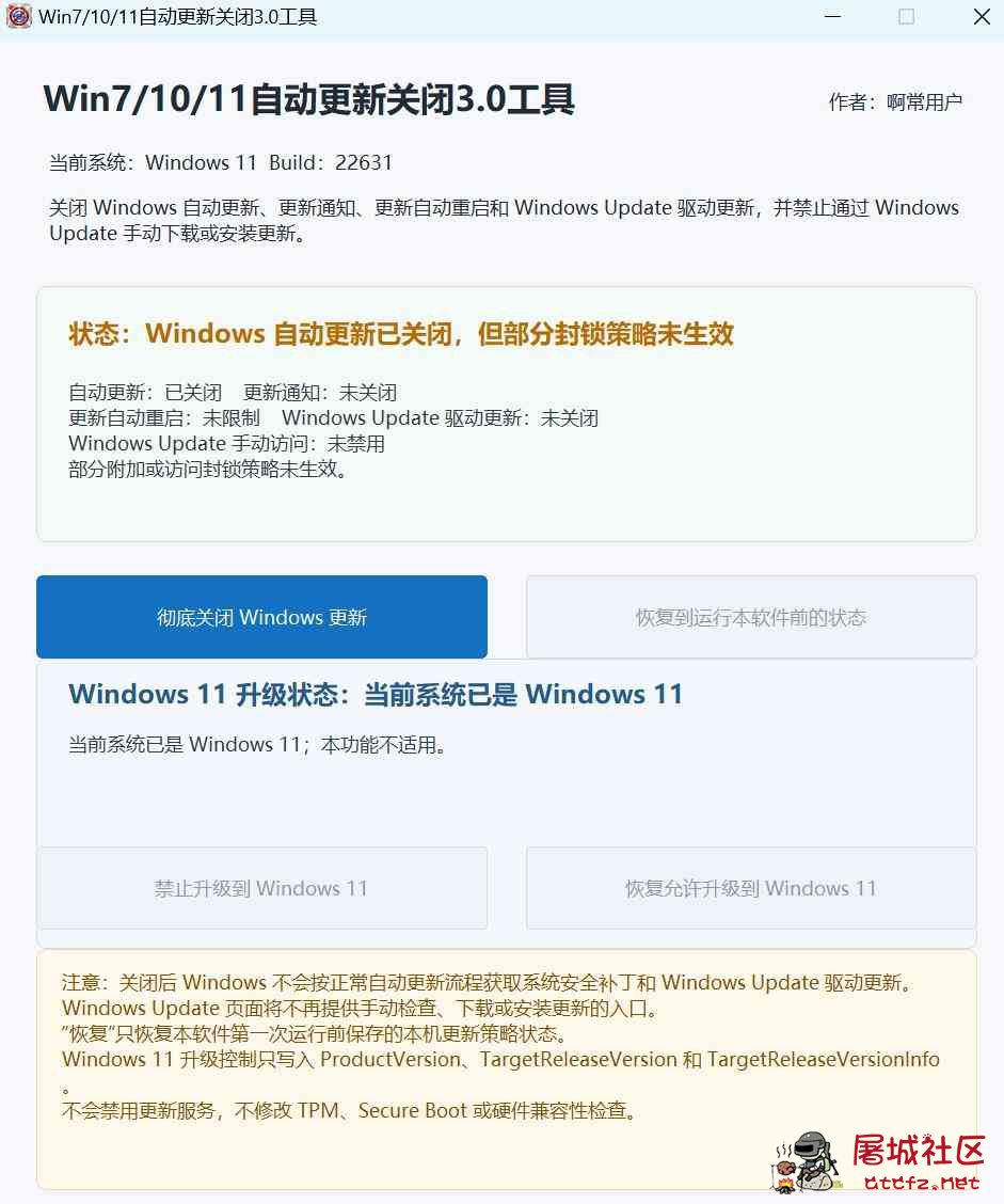 Windows7/10/11系统禁止更新、恢复工具 TC辅助网www.tcsq1.com5137